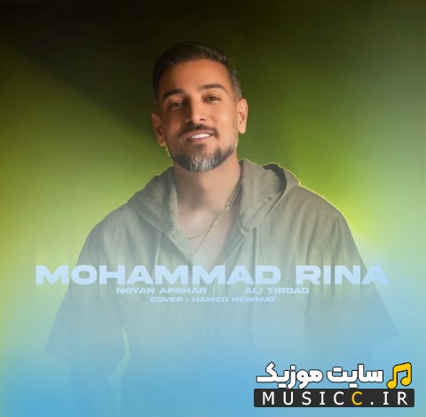 آهنگ جدید واسه دلم اثر محمد رینا [Vase Delam - Mohammad Rina] + کیفیت عالی